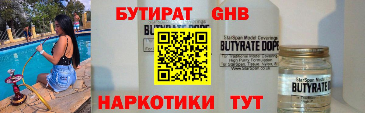 Бутират GHB  Вход с VPN  БУТИРАТ  Киржач 