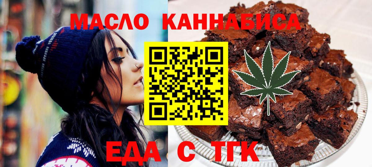 Еда ТГК марихуана Киржач