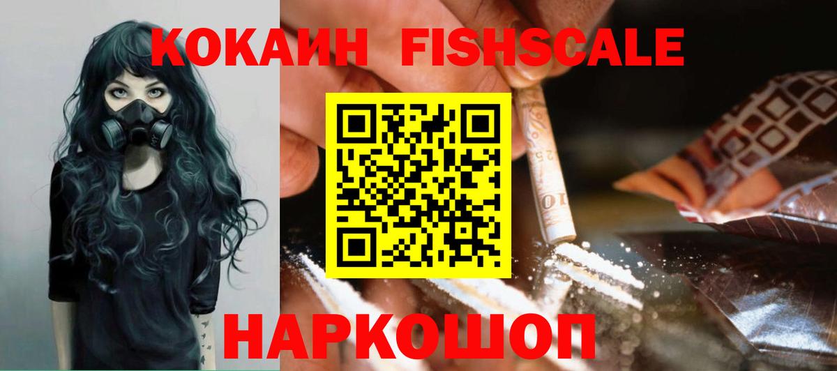 Cocaine 99%  КОКАИН FishScale  Кокаин  Вход с VPN  Киржач 