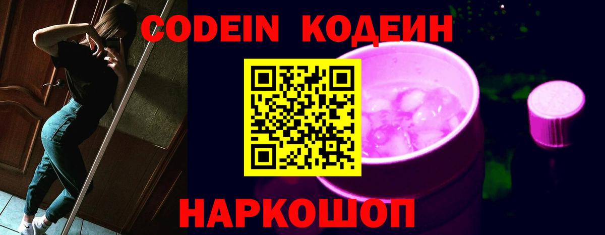 Codein Purple Drank  Кодеиновый сироп Lean Purple Drank  Киржач  Вход с VPN 