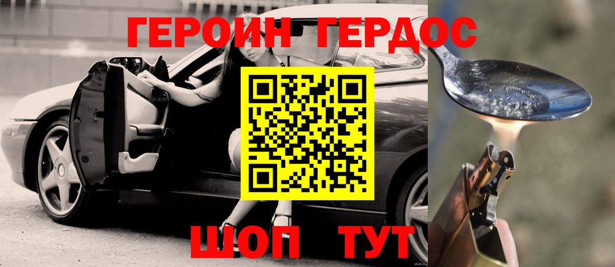 ГЕРОИН афганец Киржач
