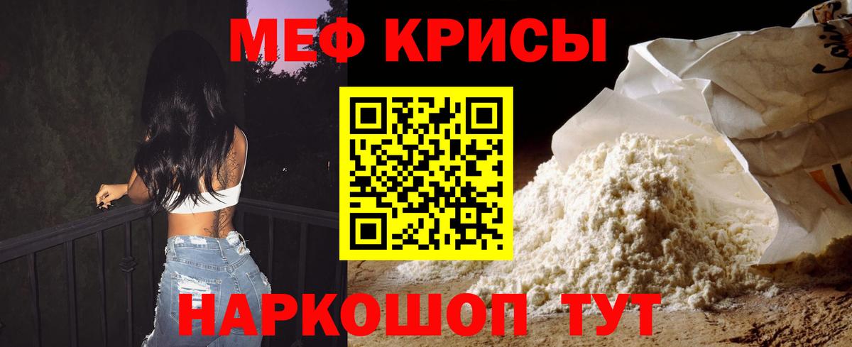 МЕФ  МЕФ мука  Мефедрон кристаллы  Вход с VPN  Киржач 